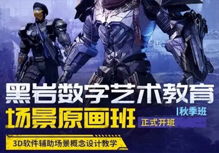 场景原画设计实战课程深度解析