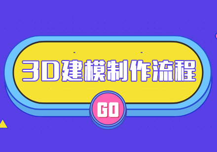 三维建模全流程深度解析