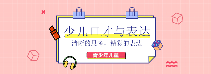 少儿口才课程主图