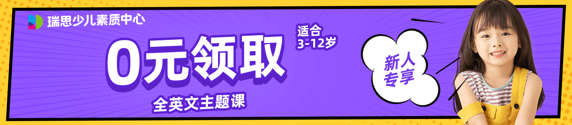 杭州瑞思少儿素质中心