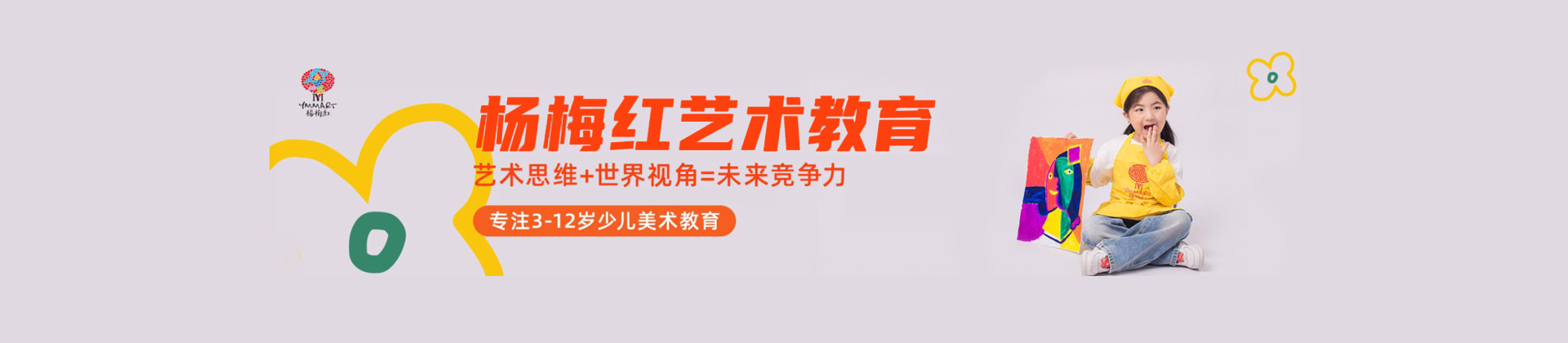 杭州杨梅红艺术教育
