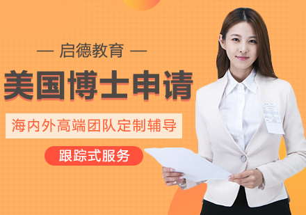 美国博士留学孵化计划
