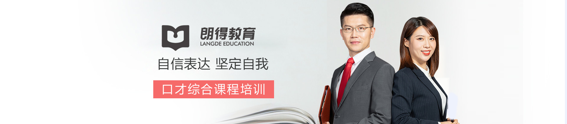 成都朗得教育