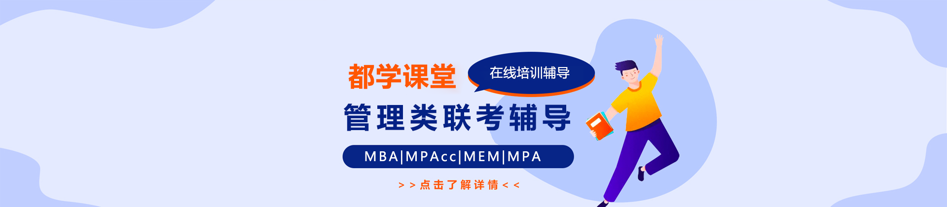 都学课堂考研