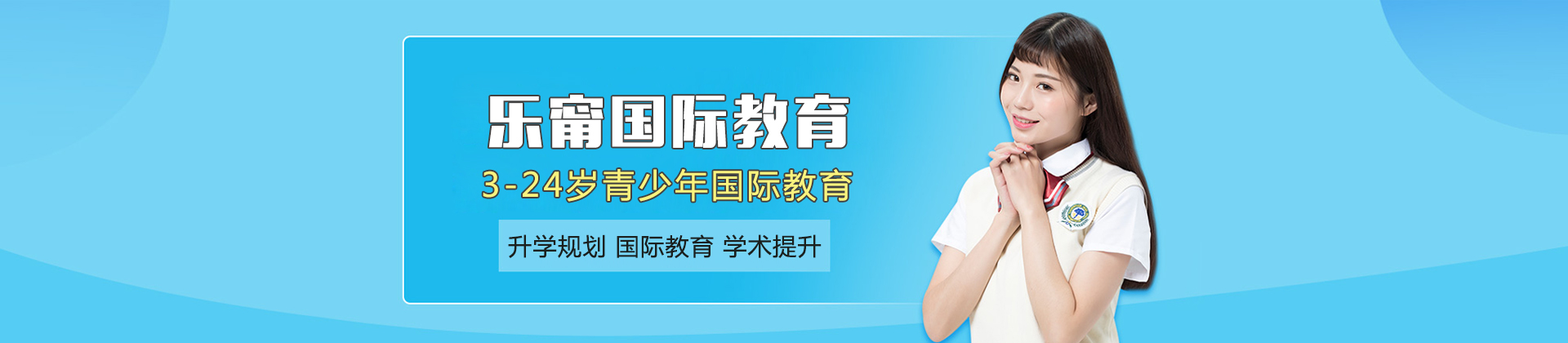 北京乐甯国际教育