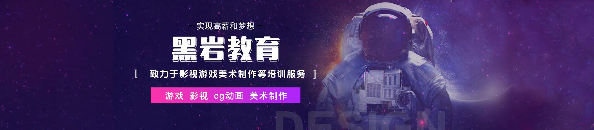 沈阳黑岩教育