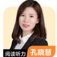 孔晓慧