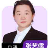 张艺儒