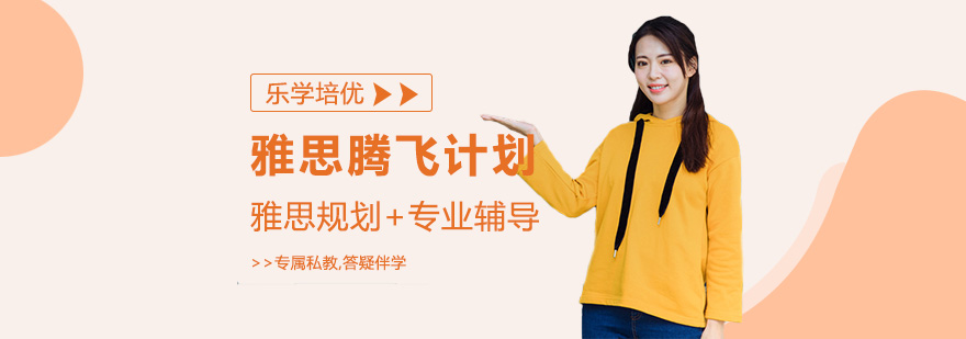 雅思课程体系
