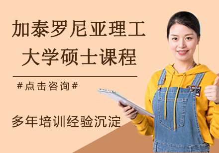 加泰罗尼亚理工大学硕士课程