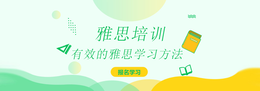 雅思学习素材