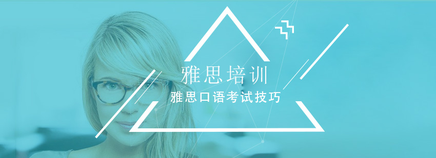 雅思口语训练场景