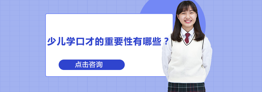 少儿口才培养全攻略