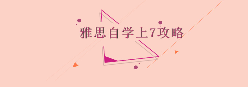 雅思备考资料