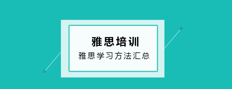 雅思学习场景示意图