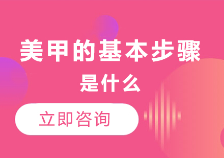 专业美甲操作全流程技术解析