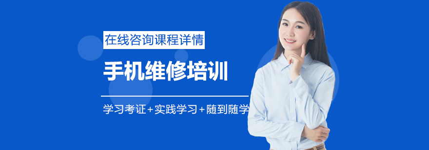 手机维修实训课堂