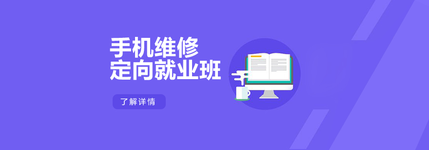 手机维修实训场景