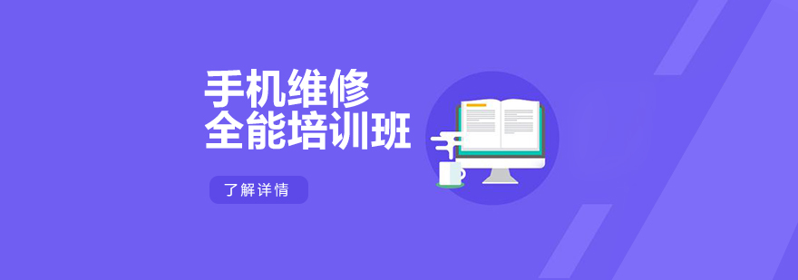 手机维修实操教学现场