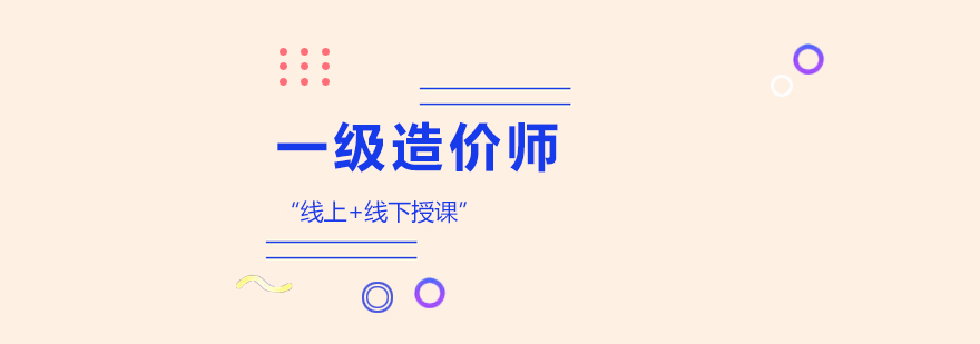 匠人一级造价师