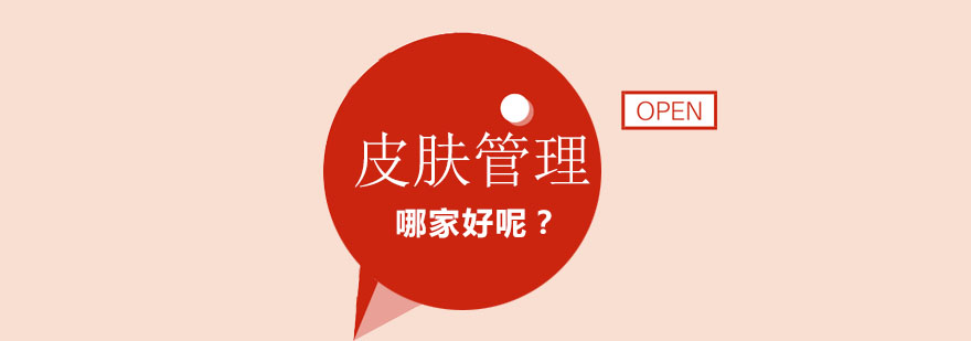皮膚管理實(shí)操教學(xué)