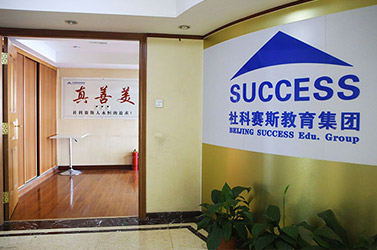 昆明社科赛斯