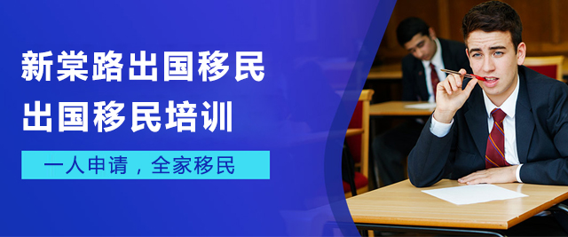 长沙新棠路出国移民