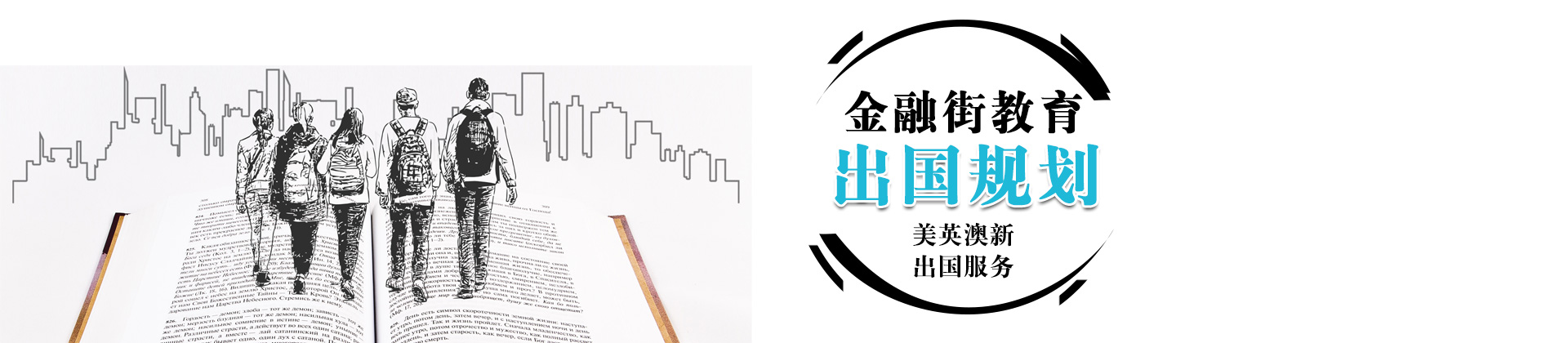 北京金融街留学