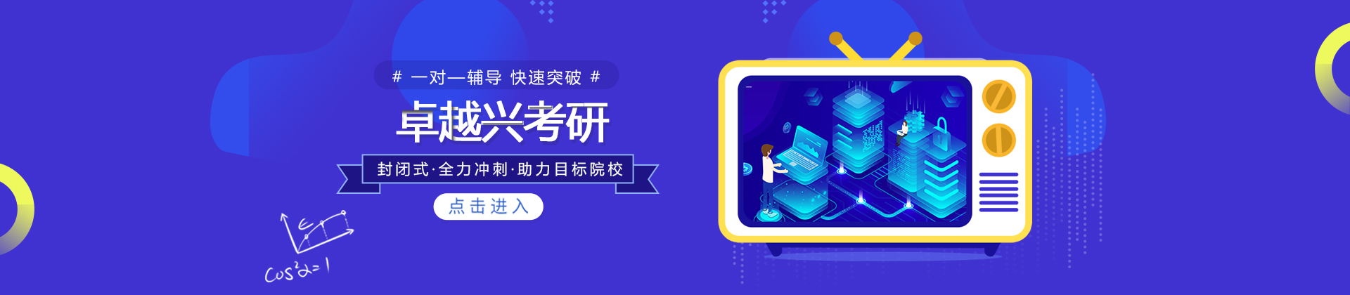 天津卓越兴考研