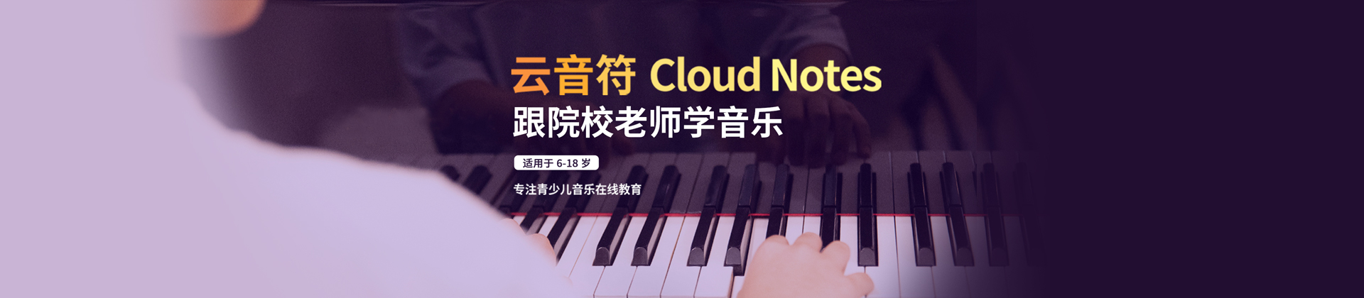 云音符
