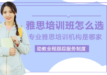 雅思培训机构深度解析与科学选择指南