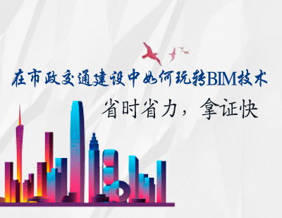 BIM技术深度解析：市政工程智能化转型新路径