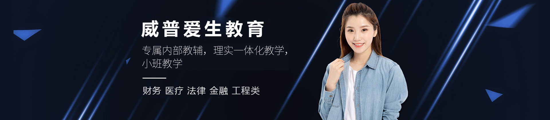 上海威普愛(ài)生教育