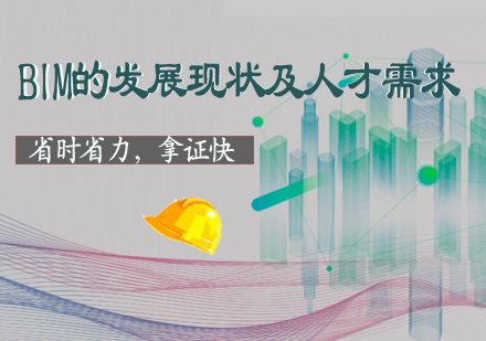 BIM技术革新与人才培养深度解析