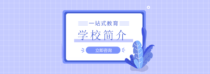 华博教育校区环境