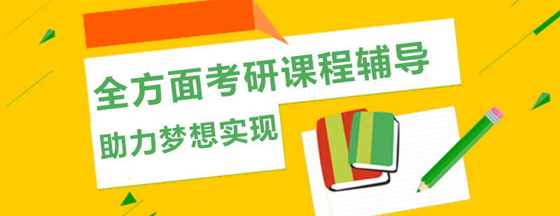 考研教学场景