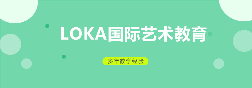 LOKA藝術教育實景