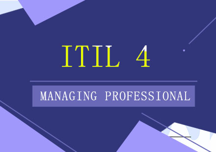 國際IT服務管理專業資格認證（ITIL 4 Managing Professional）