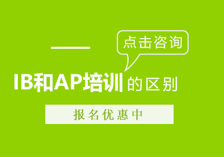 国际课程深度解析：IB与AP的核心差异与选择策略