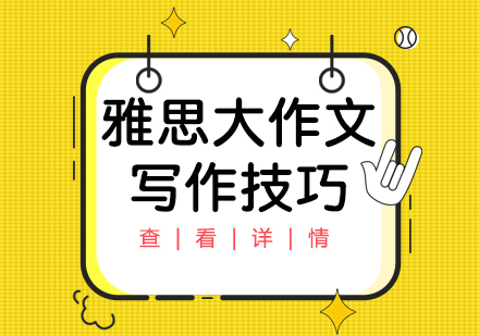 雅思写作突破秘籍：结构化思维训练指南
