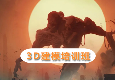 3d建模培训班