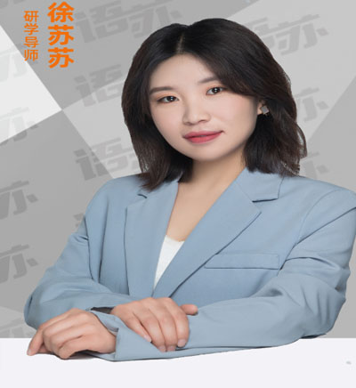 徐苏苏