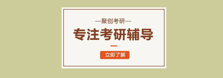 聚创考研教学环境
