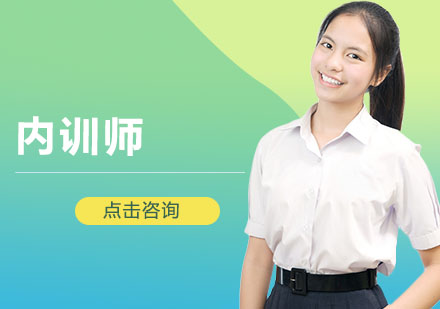 内训师培训