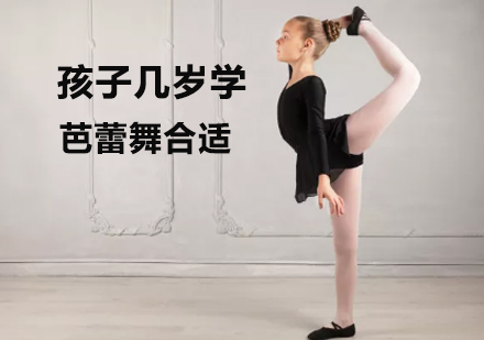 儿童芭蕾舞启蒙年龄解析-北京专业舞蹈培训指南