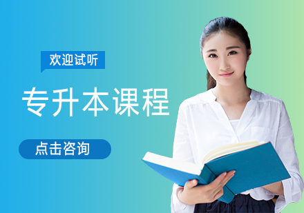中南林业科技大学专升本课程
