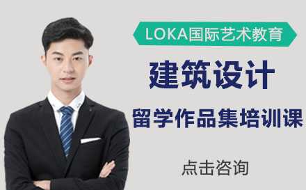 建筑設計留學作品集培訓課