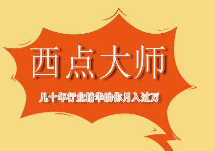 上海新東方西點大師班