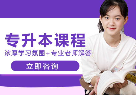 湘南学院专升本课程