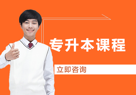 湖南应用技术学院专升本课程